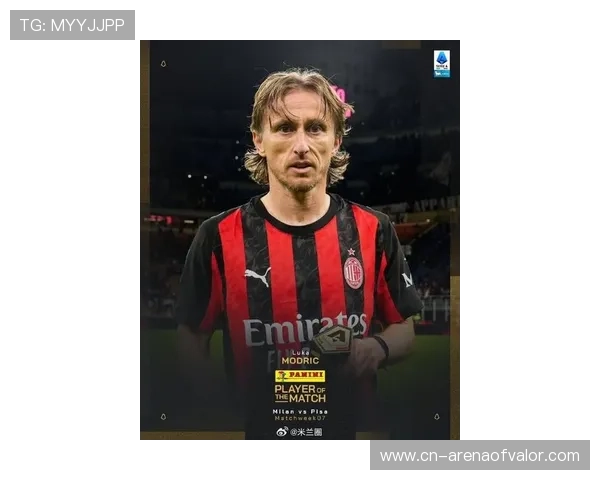 莫德里奇40岁仍打满全场,米兰中场展现大师风范